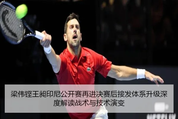 liang-wei-keng-wang-chang-yin-ni-gong-kai-sai-zai-jin-jue-sai-hou-jie-fa-ti-xi-sheng-ji-shen-du-jie-du-zhan-shu-yu-ji-2-393.jpg