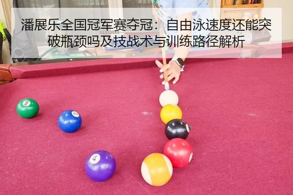 pan-zhan-le-quan-guo-guan-jun-sai-duo-guan-zi-you-yong-su-du-hai-neng-tu-po-ping-jing-ma-ji-ji-zhan-shu-yu-xun-lian-lu-2-939.jpg